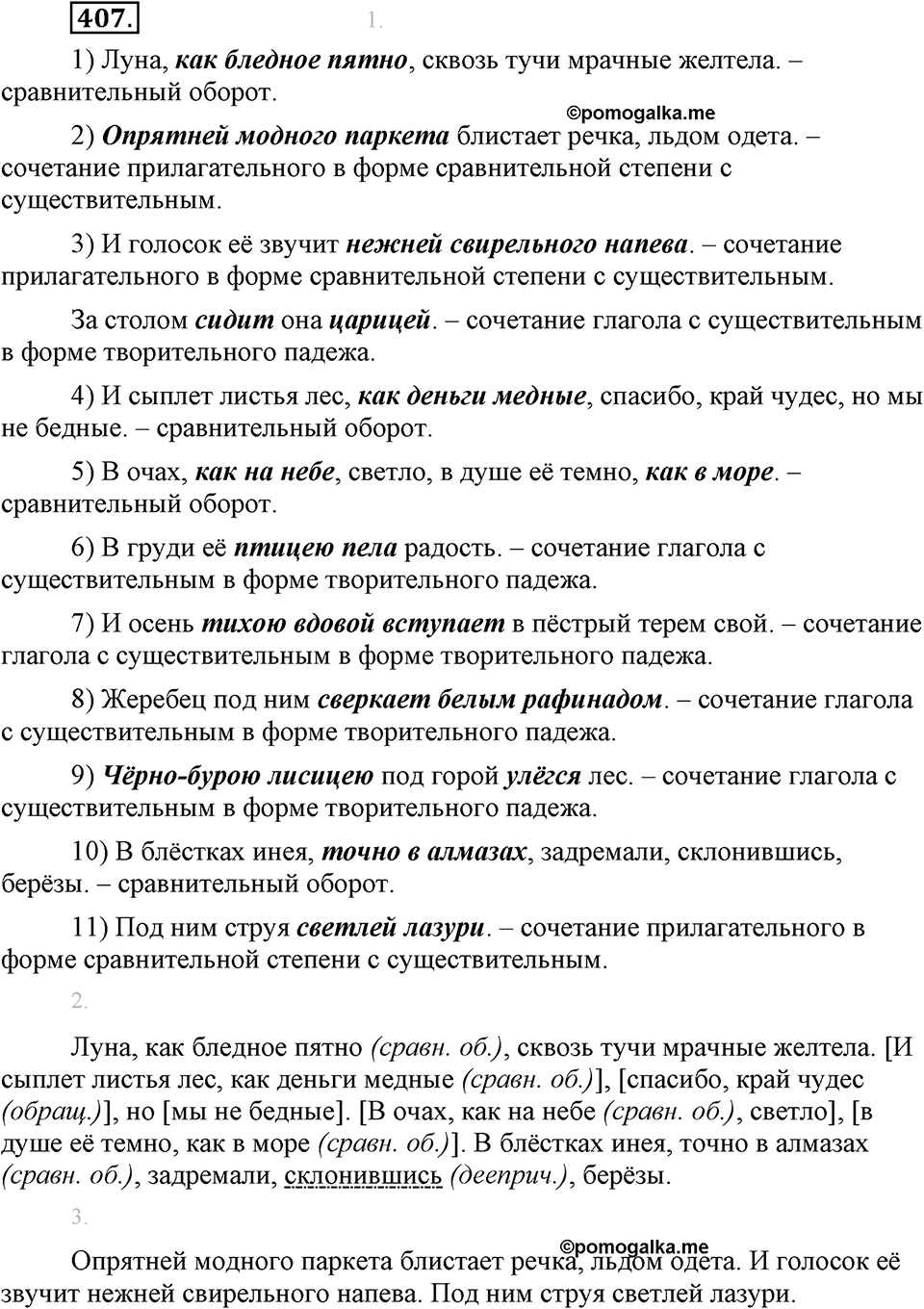Упражнение №407 — решение 1