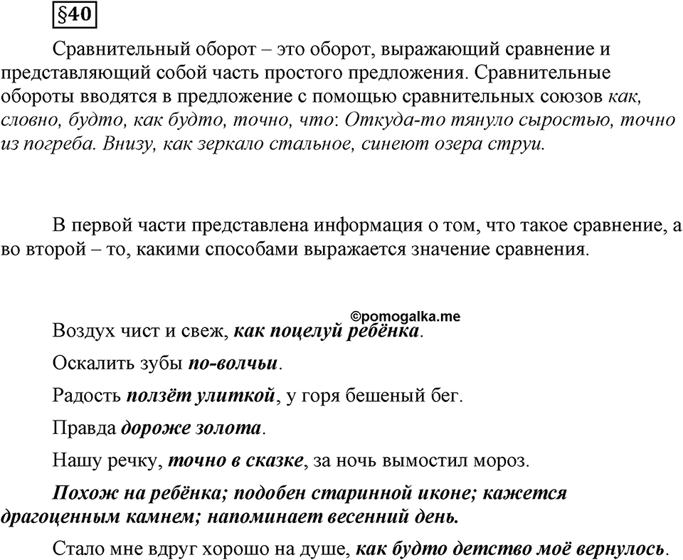 Вопросы к §40 — решение 1