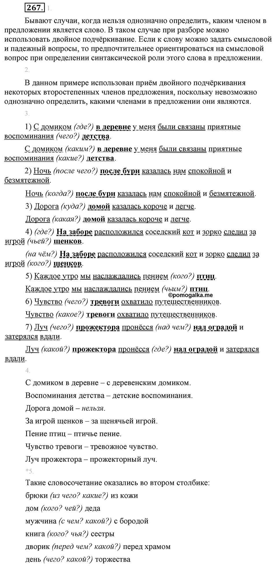 Упражнение №267 — решение 1