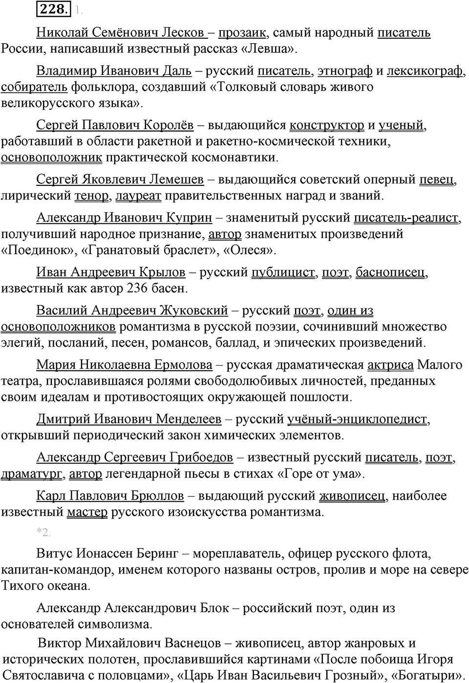 Упражнение №228 — решение 1