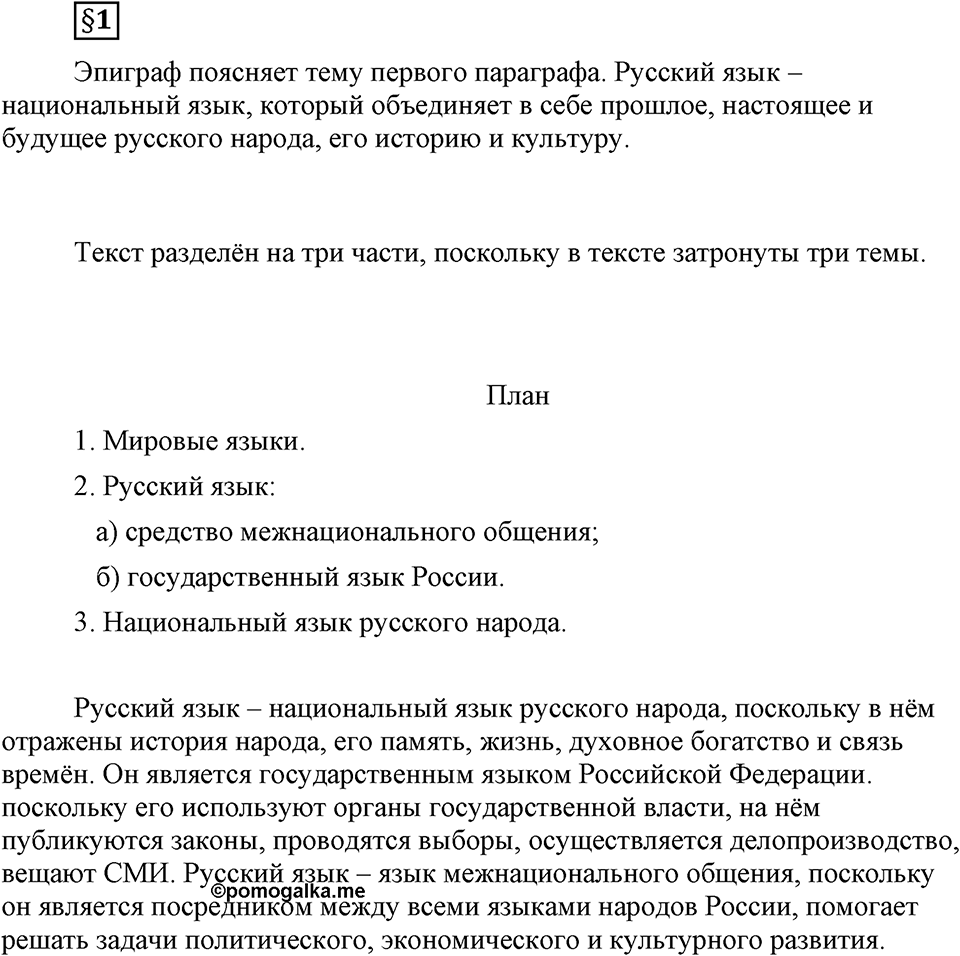 Вопросы к §1 — решение 1