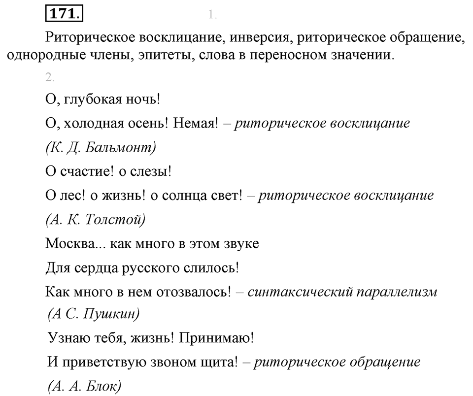Упражнение №171 — решение 1
