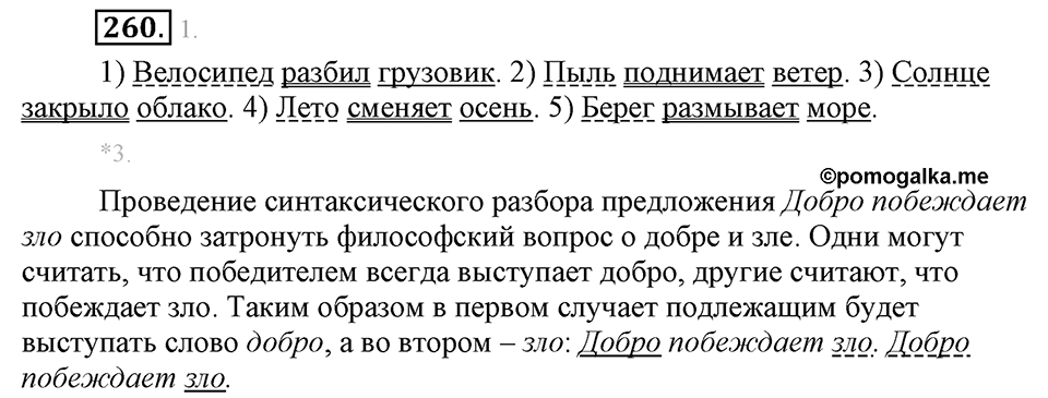 Упражнение №260 — решение 1