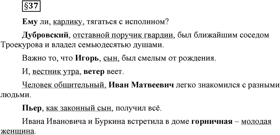 Вопросы к §37 — решение 1