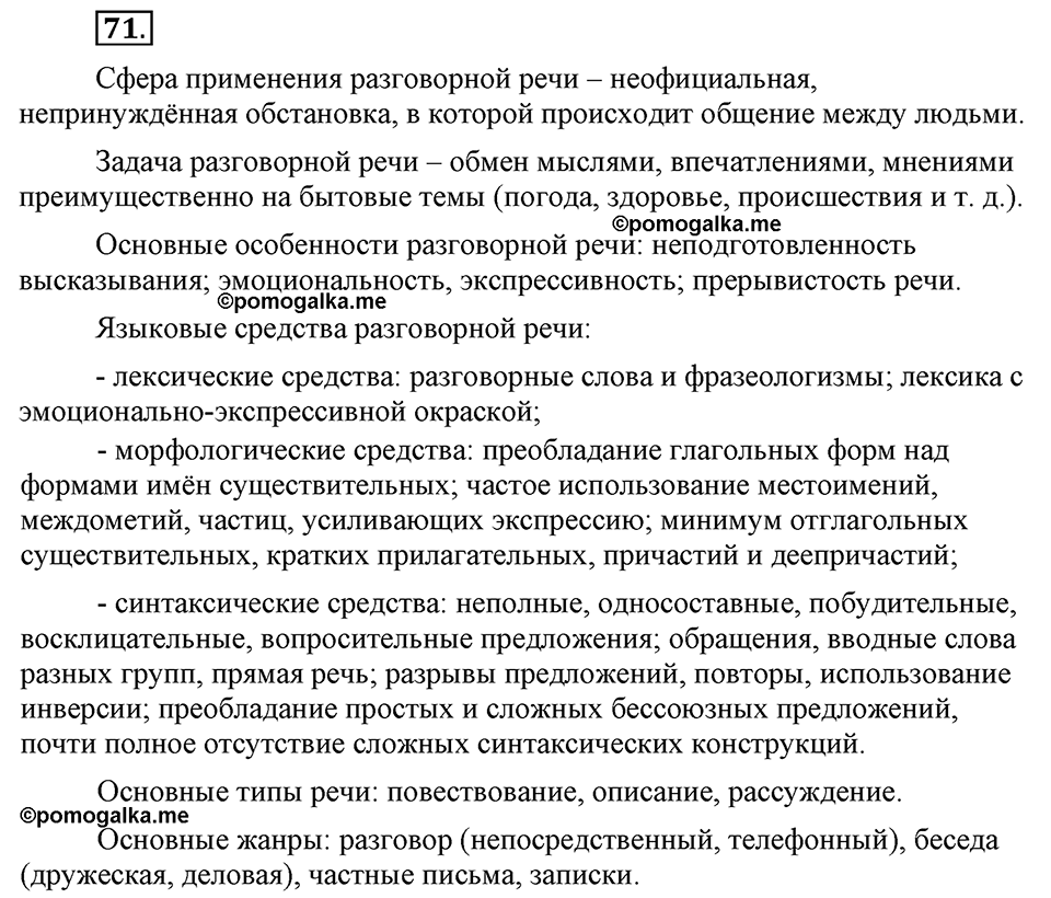 Упражнение №71 — решение 1