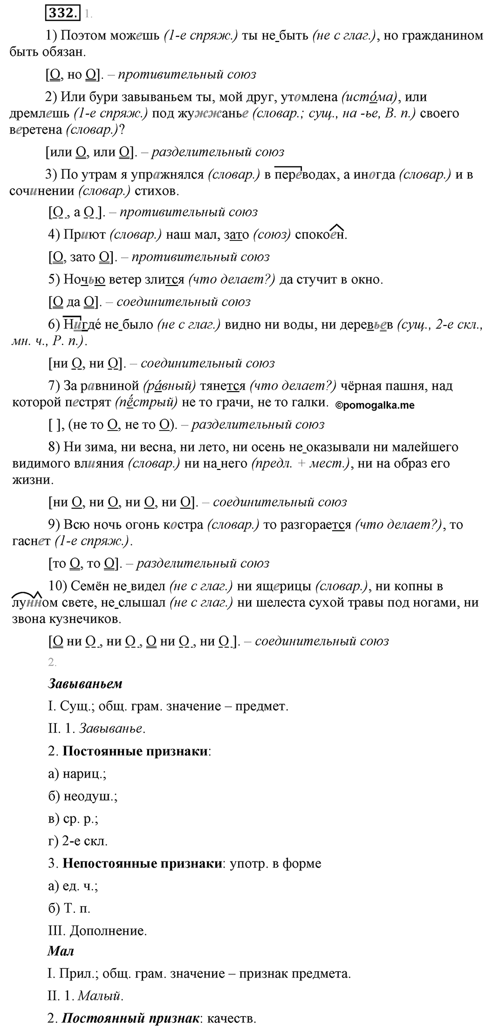 Упражнение №332 — решение 1