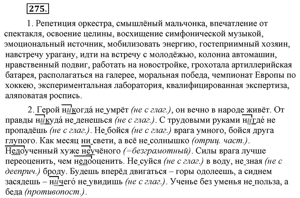Упражнение №275 — решение 1