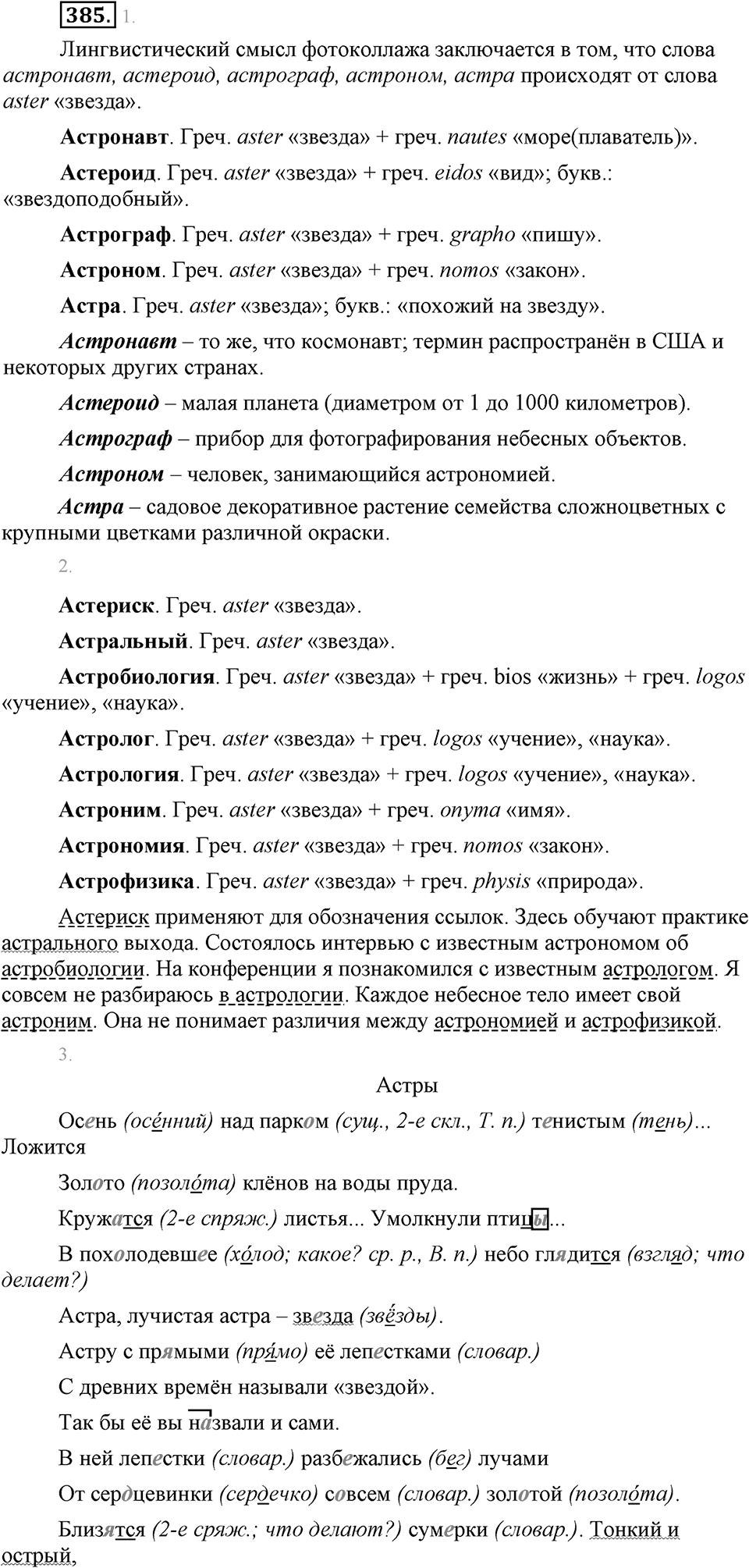 Упражнение №385 — решение 1