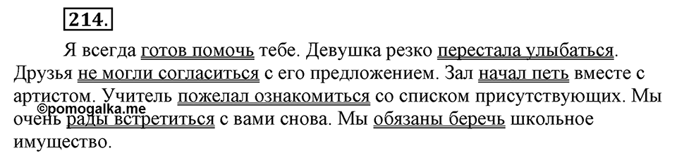 Упражнение №214 — решение 1