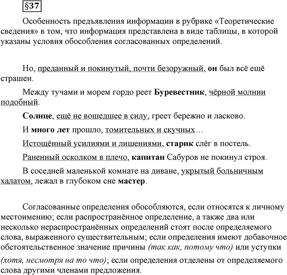 Вопросы к §37 — решение 1