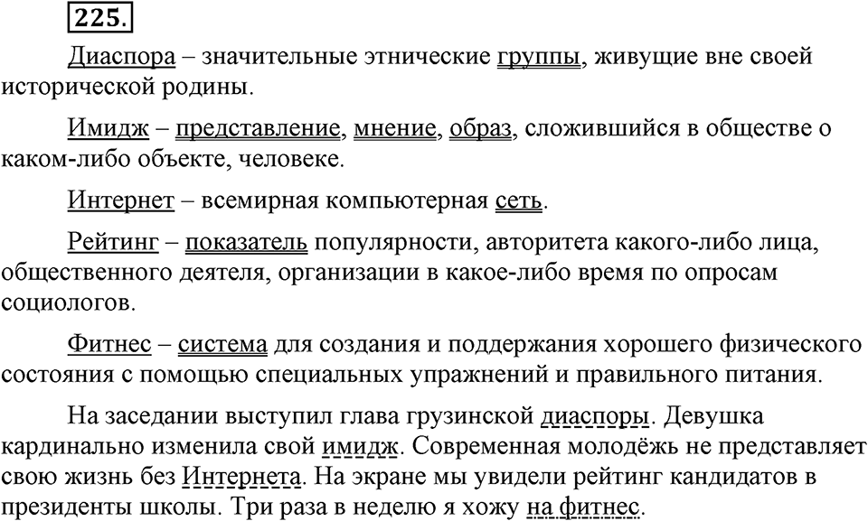 Упражнение №225 — решение 1