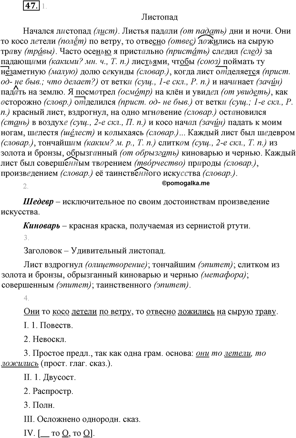 Упражнение №47 — решение 1