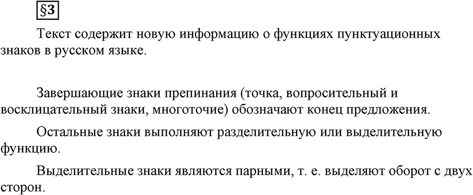 Вопросы к §3 — решение 1