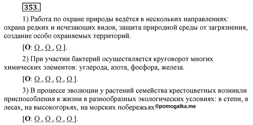 Упражнение №353 — решение 1