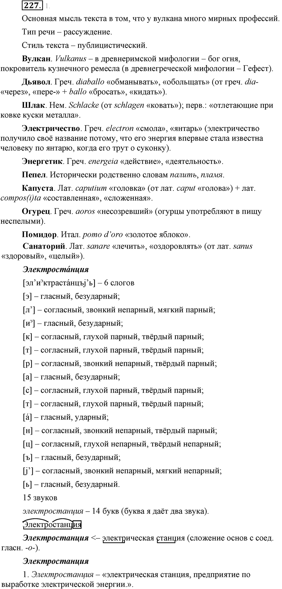 Упражнение №227 — решение 1