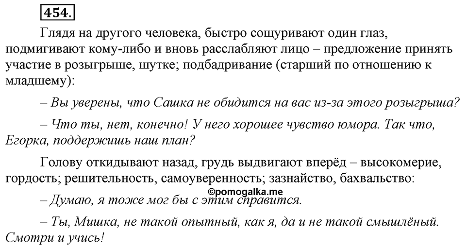 Упражнение №454 — решение 1