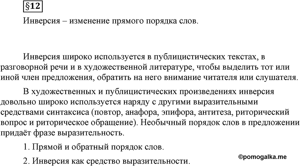 Вопросы к §12 — решение 1