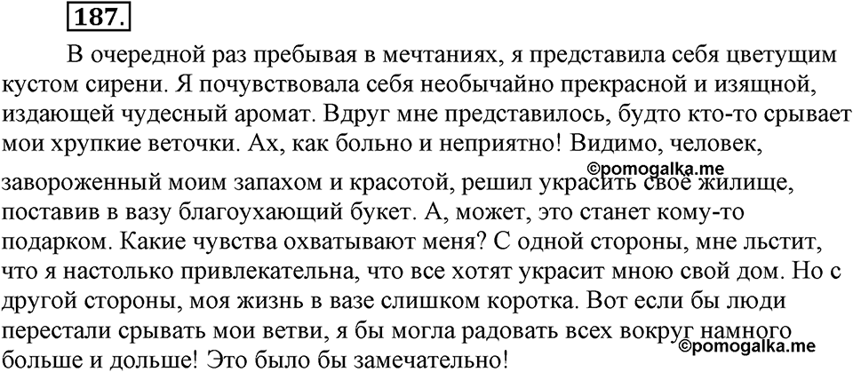 Упражнение №187 — решение 1