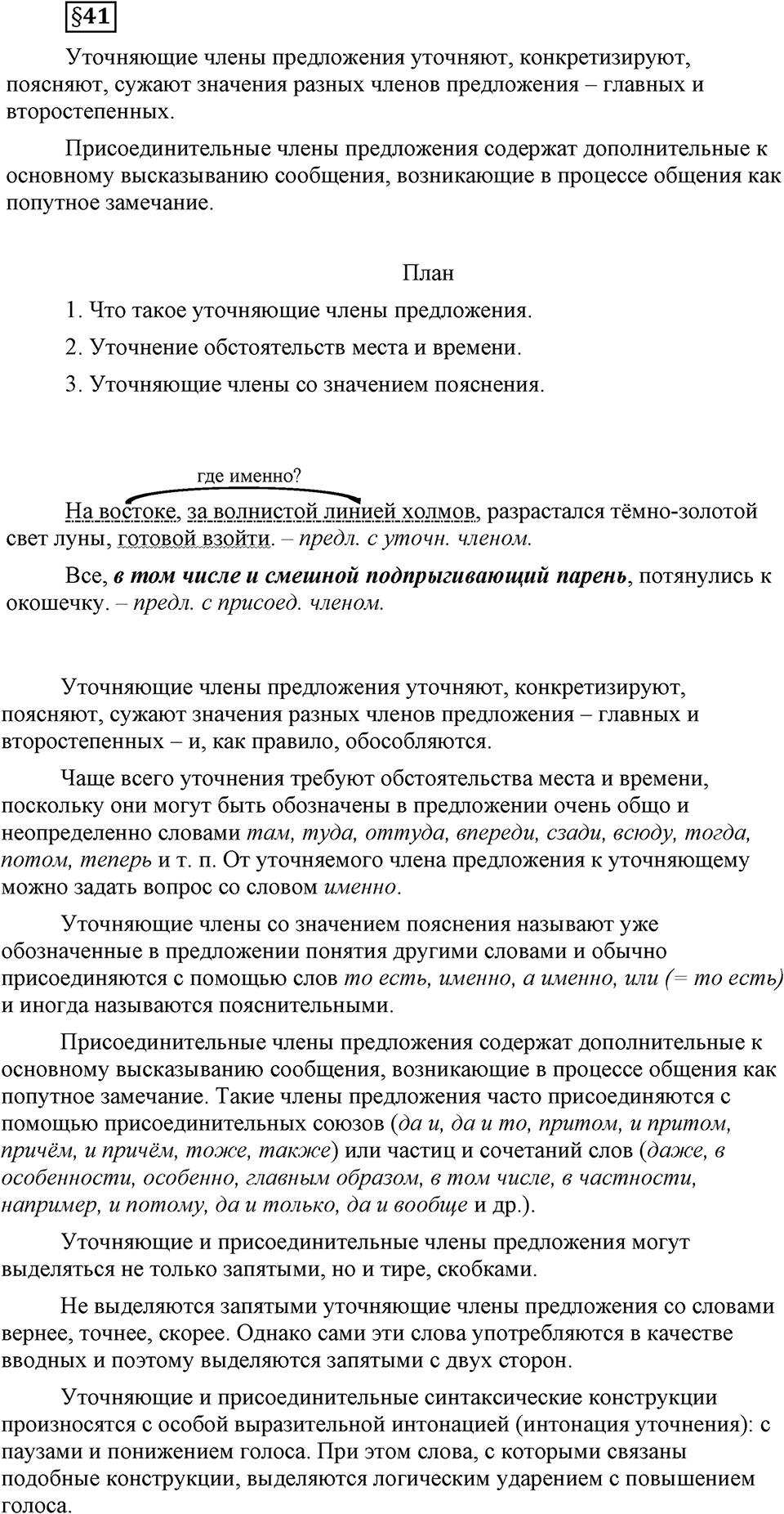 Вопросы к §41 — решение 1