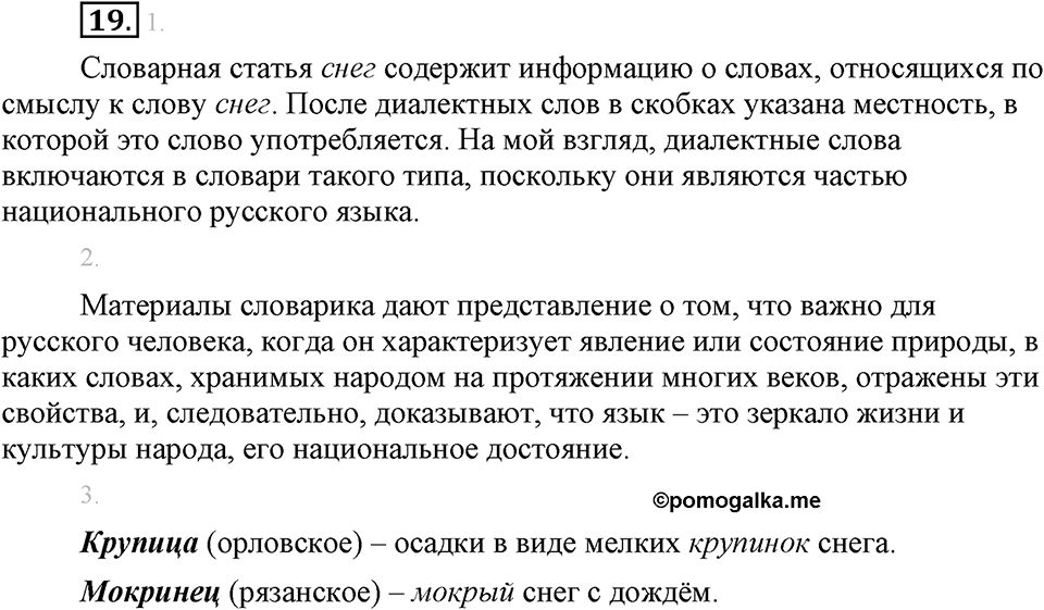 Упражнение №19 — решение 1