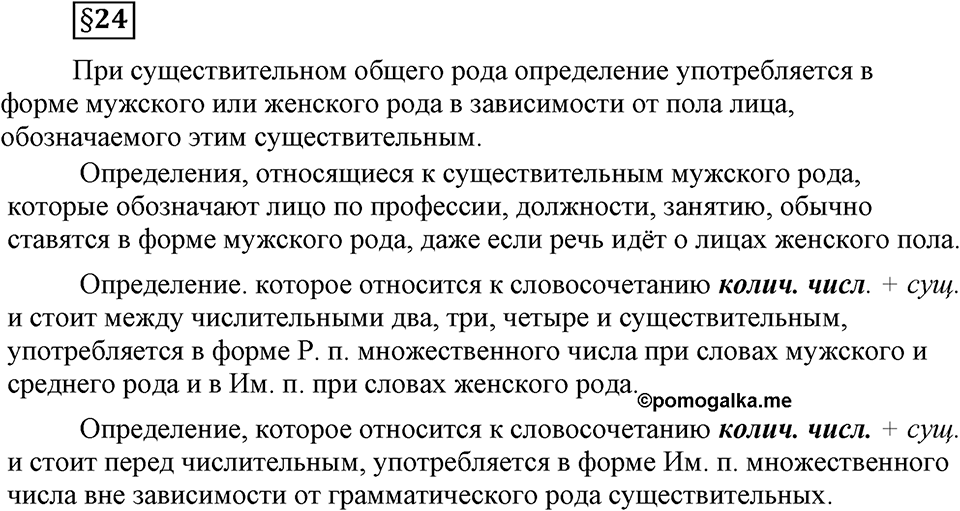Вопросы к §24 — решение 1