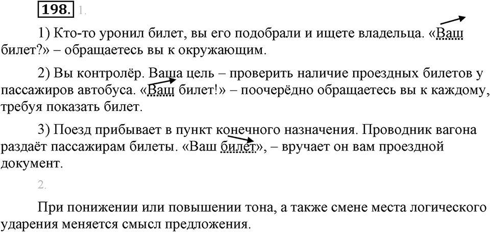 Упражнение №198 — решение 1