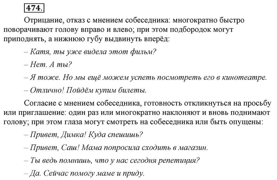 Упражнение №474 — решение 1