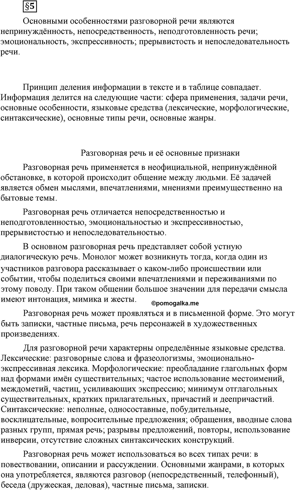 Вопросы к §5 — решение 1