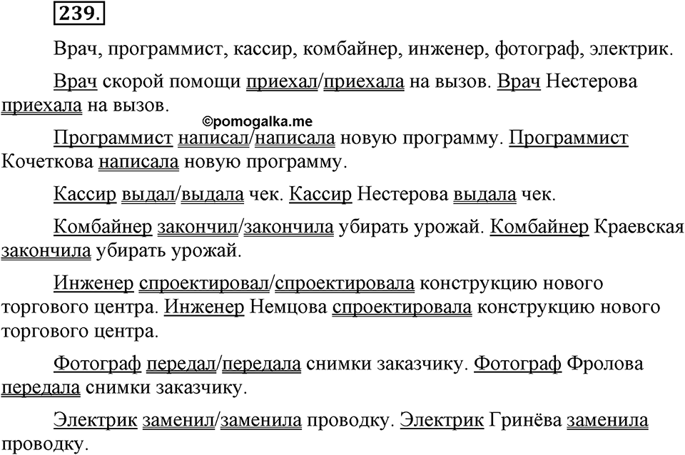 Упражнение №239 — решение 1