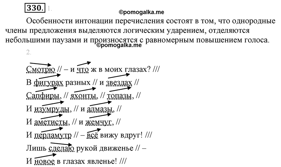 Упражнение №330 — решение 1