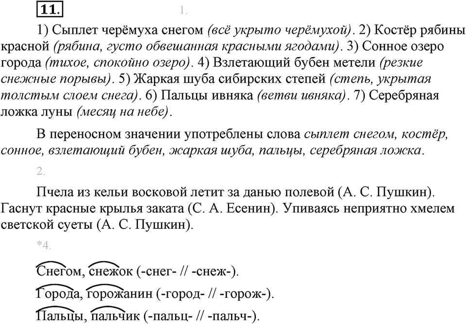 Упражнение №11 — решение 1