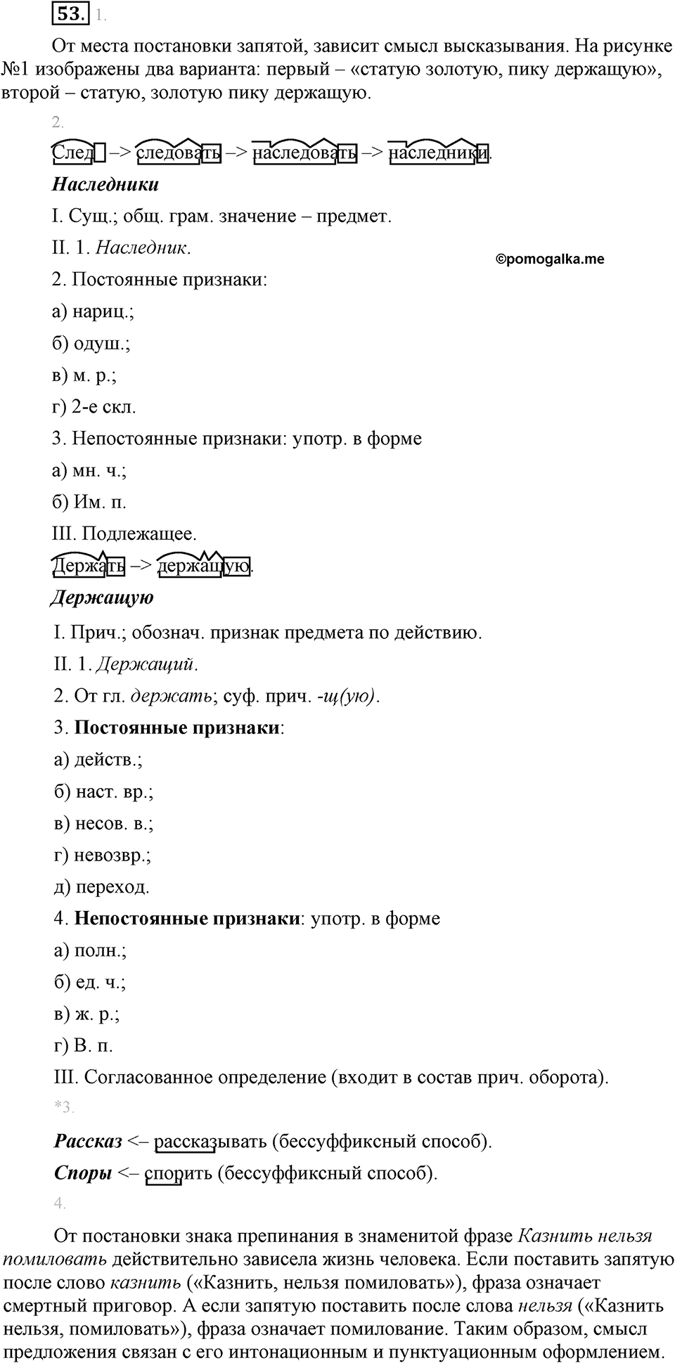 Упражнение №53 — решение 1