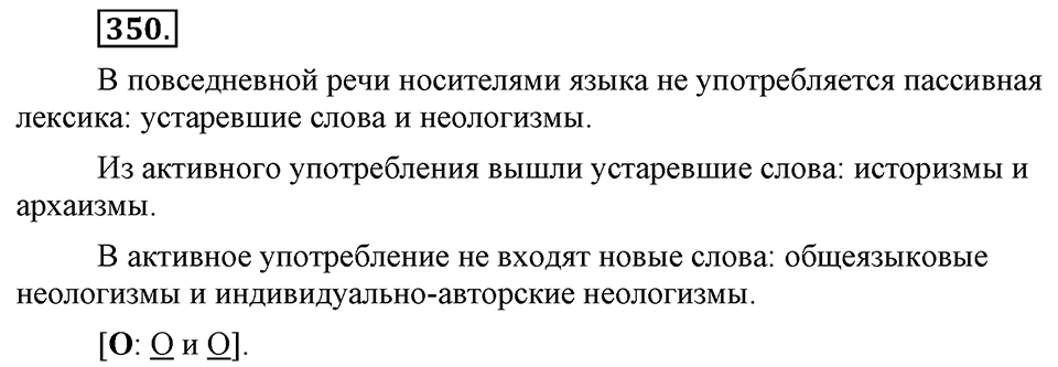 Упражнение №350 — решение 1