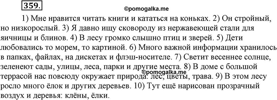 Упражнение №359 — решение 1