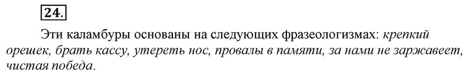 Упражнение №24 — решение 1