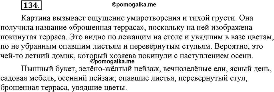 Упражнение №134 — решение 1