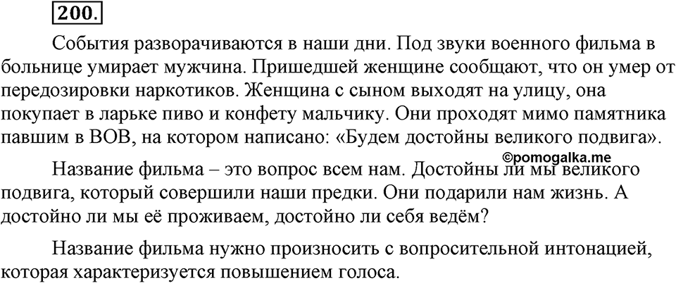 Упражнение №200 — решение 1