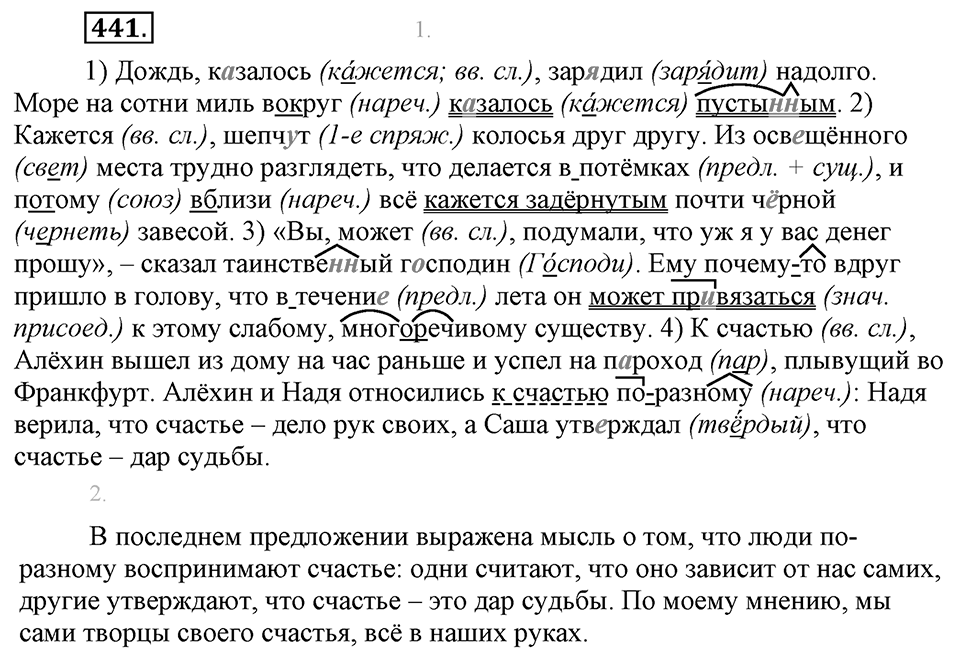 Упражнение №441 — решение 1