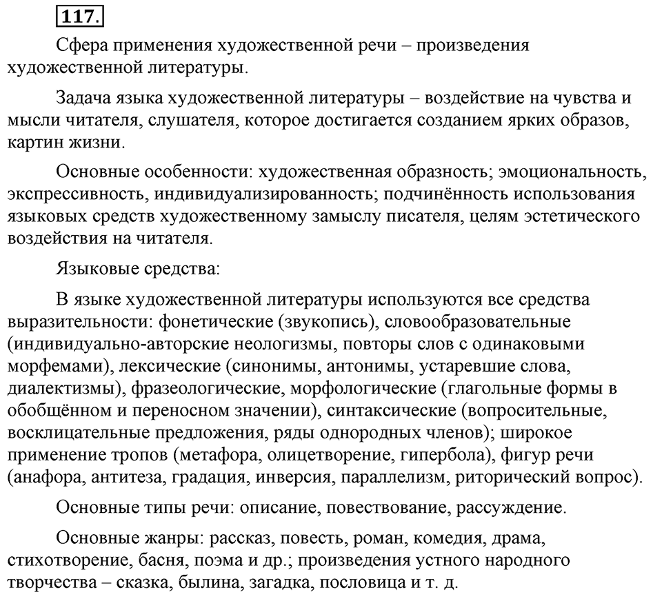 Упражнение №117 — решение 1