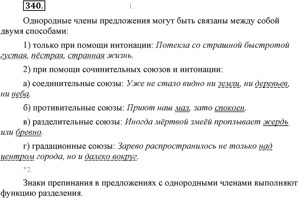 Упражнение №340 — решение 1