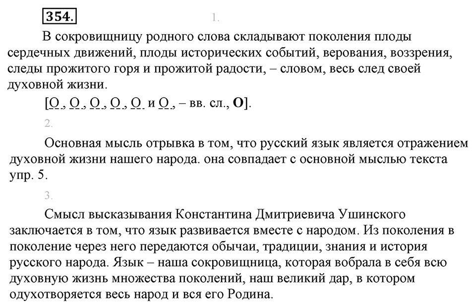 Упражнение №354 — решение 1