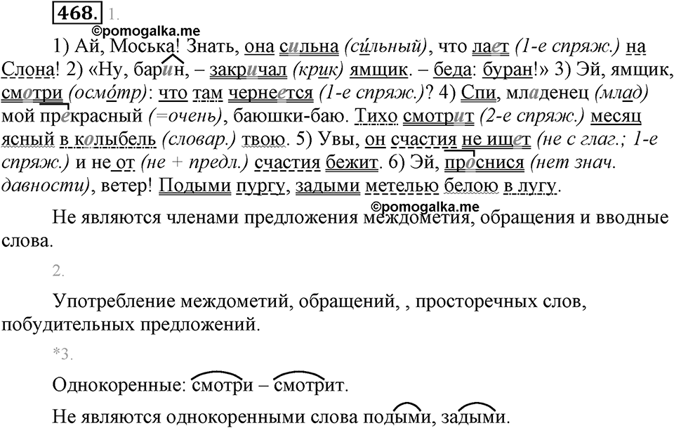 Упражнение №468 — решение 1