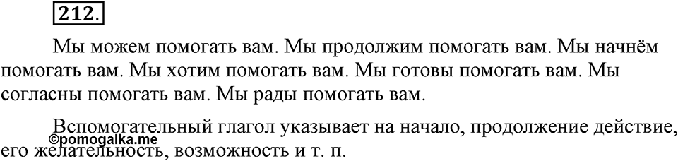 Упражнение №212 — решение 1