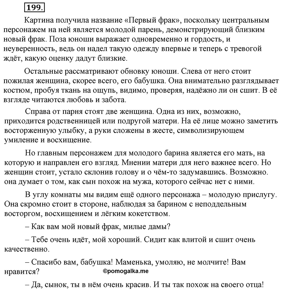 Упражнение №199 — решение 1