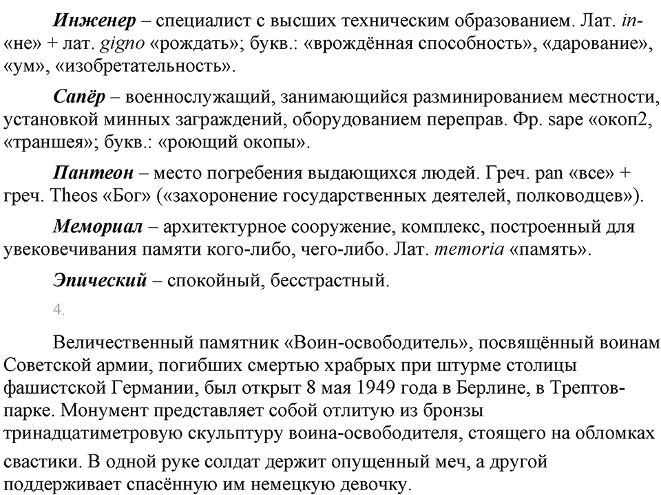 Упражнение №252 — решение 2