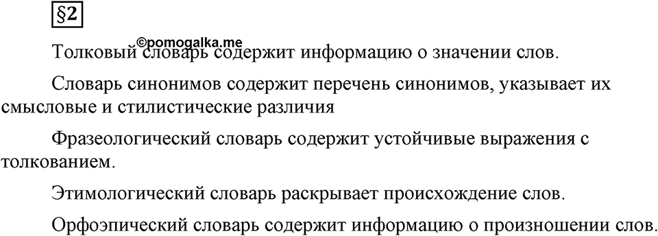 Вопросы к §2 — решение 1