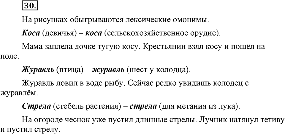 Упражнение №30 — решение 1