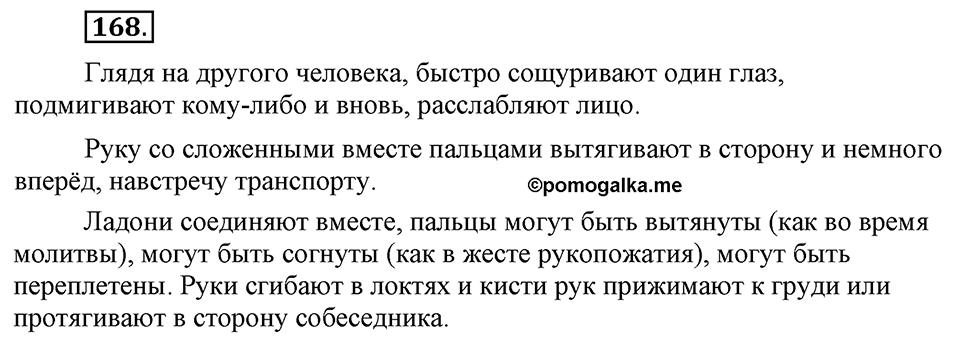 Упражнение №168 — решение 1