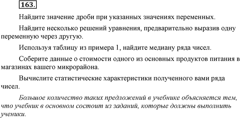 Упражнение №163 — решение 1