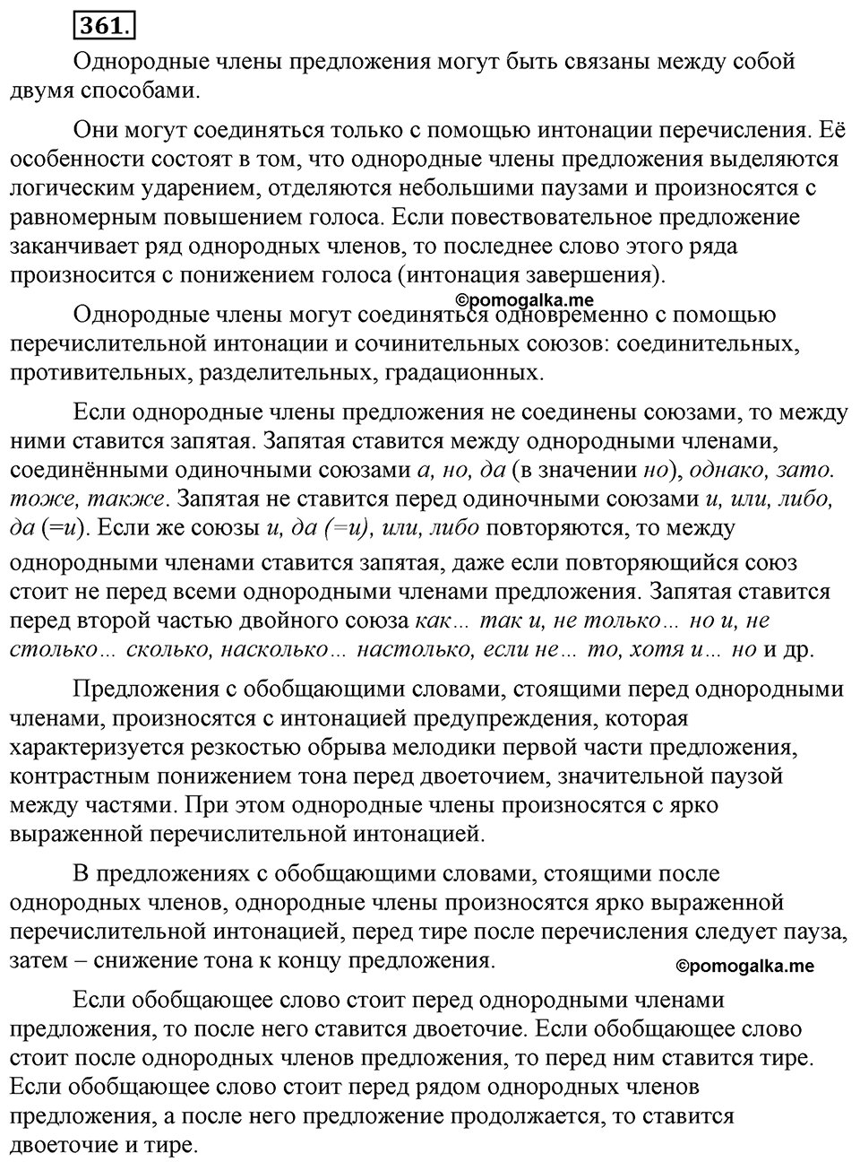 Упражнение №361 — решение 1